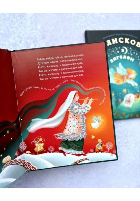 Колискова з ангелом. Скануй і співай